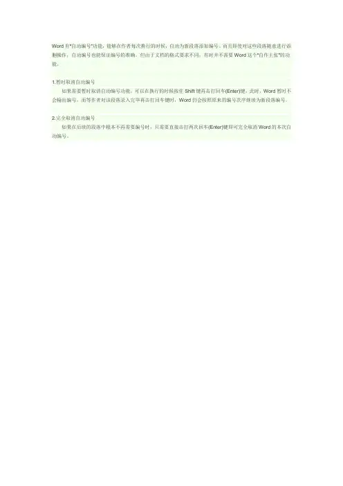 取消WORD中的段落自动编号