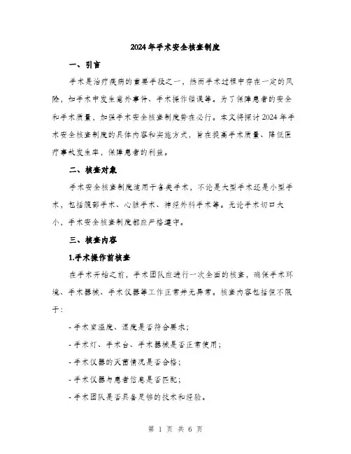 2024年手术安全核查制度(2篇)