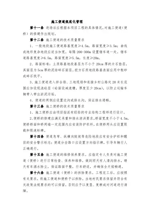施工便道规范化管理