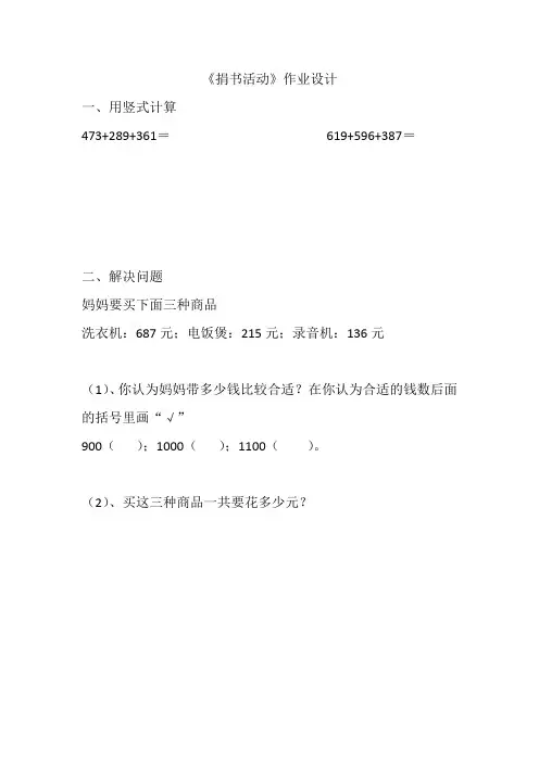 北师大新版三年级数学上册第三单元作业设计