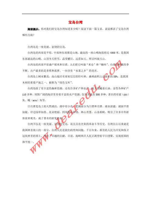 二年级语文下册 9.日月潭 拓展阅读 宝岛台湾素材 新人教版