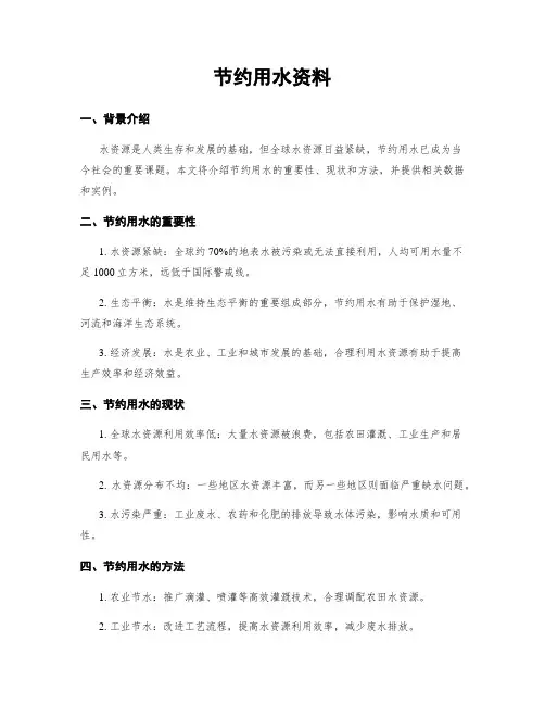 节约用水资料
