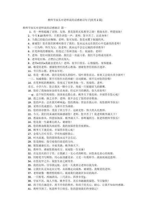 教师节家长对老师说的话感谢话句子(优秀2篇)