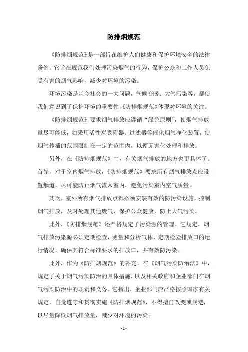 防排烟规范