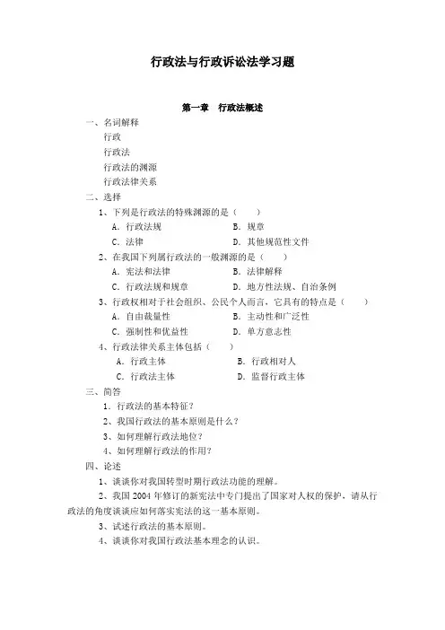 行政法习题