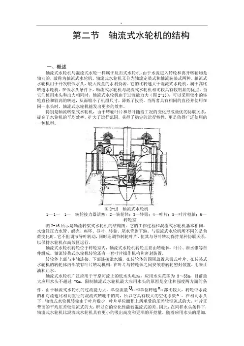 轴流式水轮机的结构