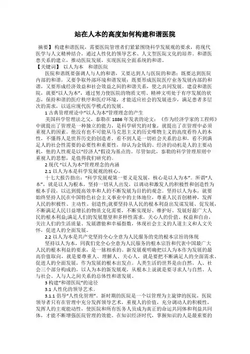 站在人本的高度如何构建和谐医院