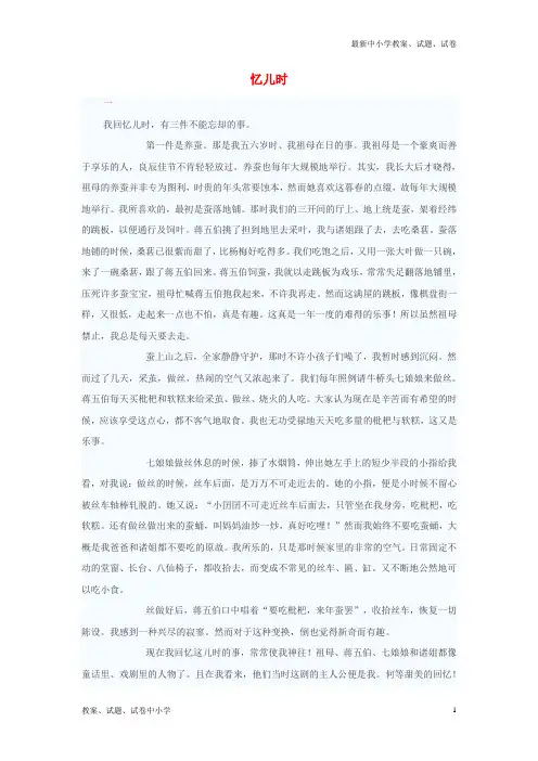 七年级语文上册第二单元7《忆儿时》阅读理解冀教版