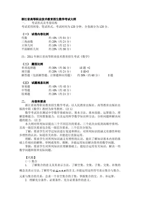 浙江省高职考考试大纲