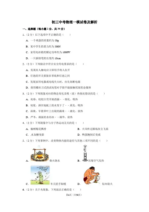 初三中考物理一模试题及答案(人教版)