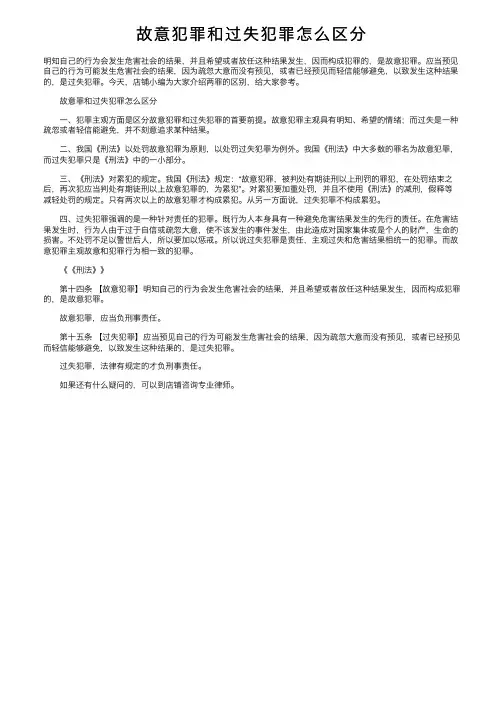 故意犯罪和过失犯罪怎么区分