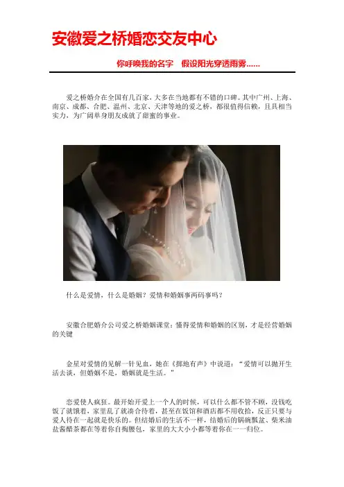 安徽爱之桥婚介可靠吗