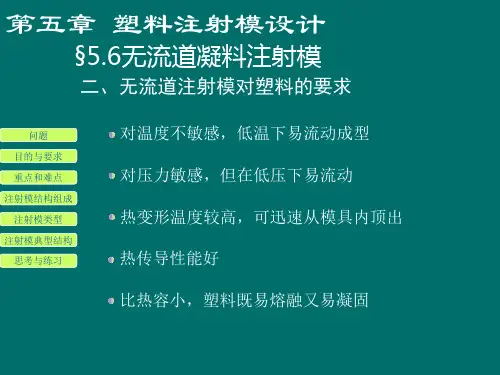 最新塑料注射模设计2P106PPT课件