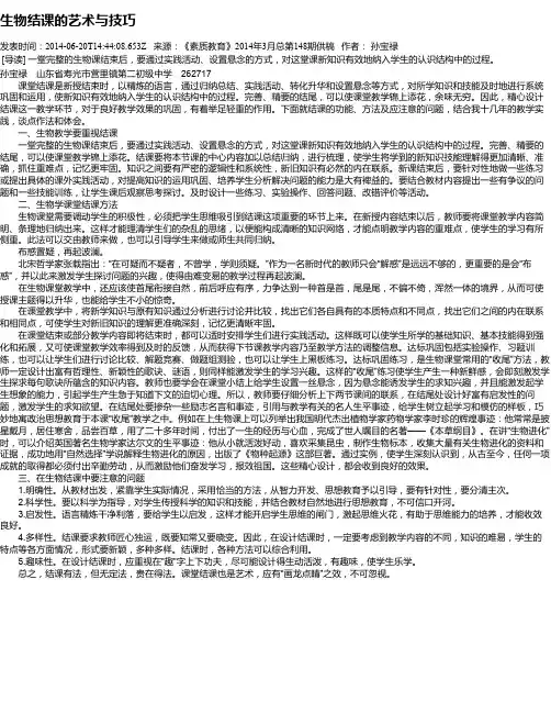 生物结课的艺术与技巧