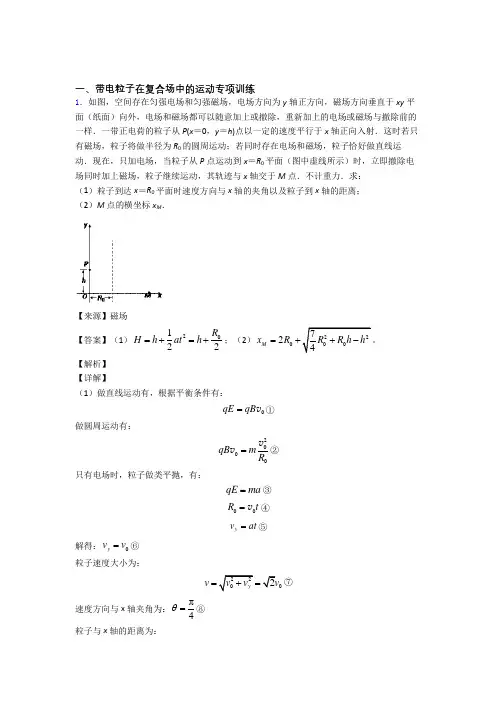 最新高考物理带电粒子在复合场中的运动的基本方法技巧及练习题及练习题