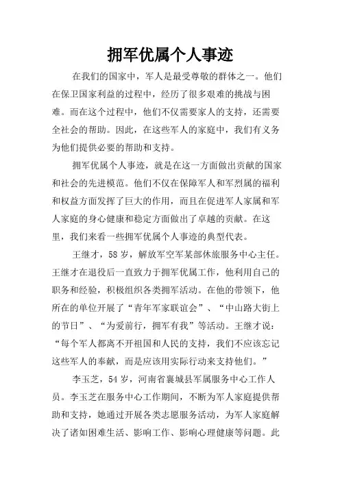 拥军优属个人事迹