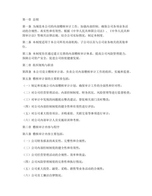 公司内部稽核审计管理制度
