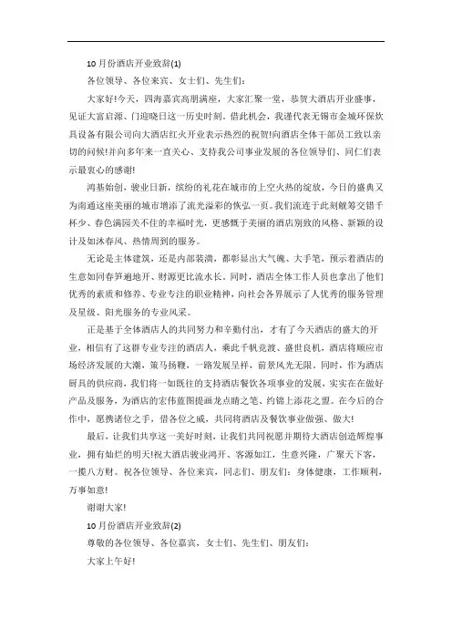 酒店开业致辞范文5篇