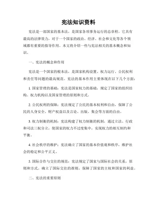 宪法知识资料