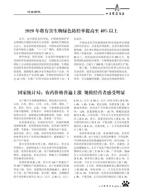 2020年将有害生物绿色防控率提高至40%以上