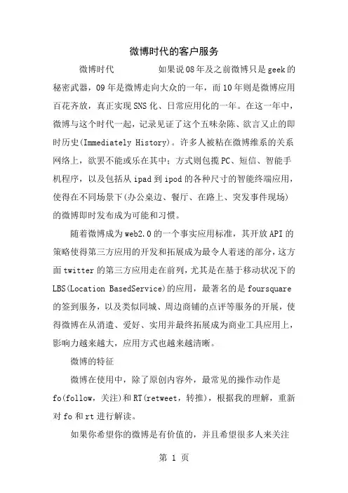 微博时代的客户服务2019年文档