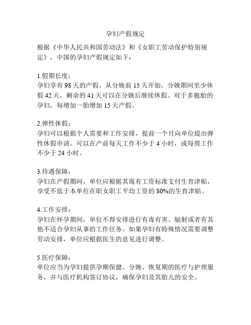 孕妇产假规定