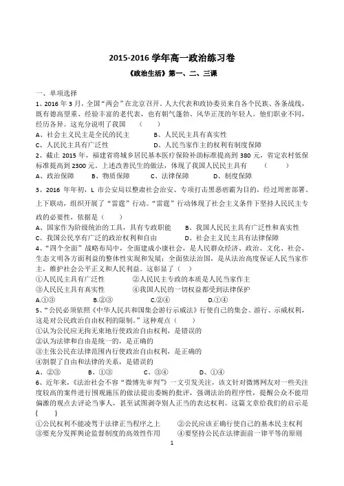 政治生活第一、二、三课练习题