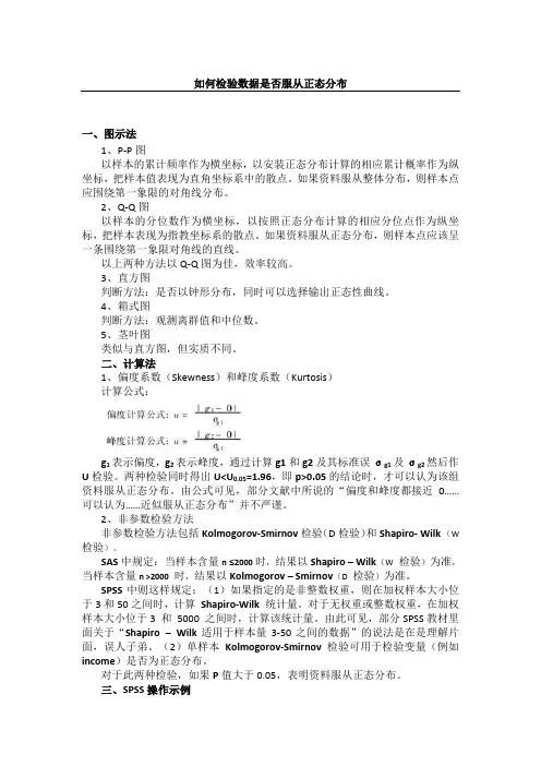 如何检验数据是否服从正态分布