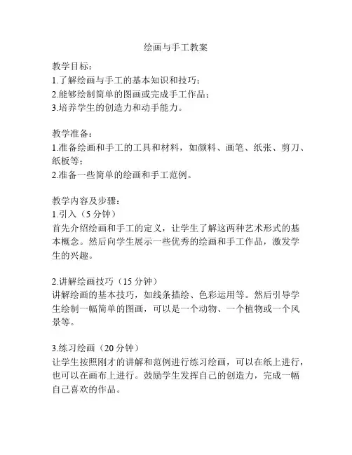 绘画与手工教案
