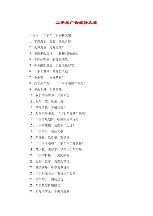 二手车广告宣传文案