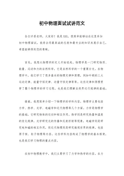 初中物理面试试讲范文