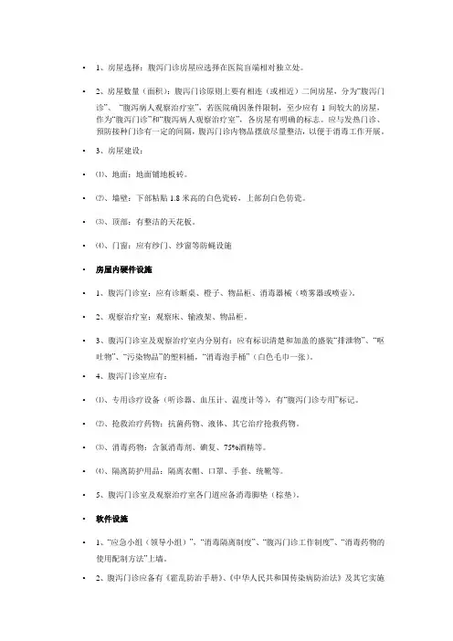 肠道门诊设置