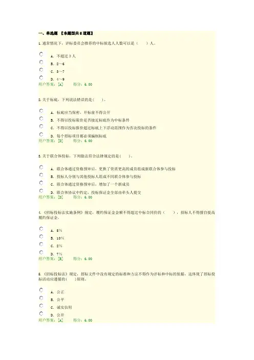 2016咨询工程师继续教育考试-招标投标实务试卷满分通过