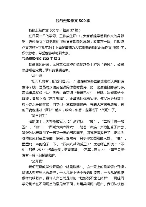 我的班级作文500字