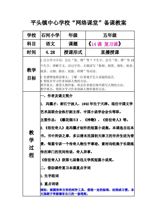 部编版五年级下册语文《14课》 复习课教案