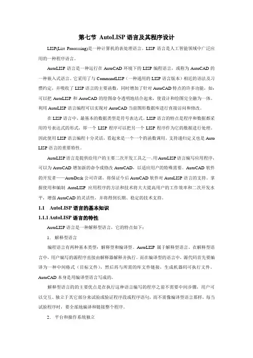 AutoLisp语言的学习和使用(1)