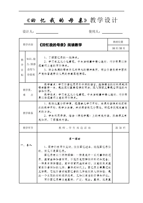 人教部编版八年级语文上册第7课《回忆我的母亲》教学设计