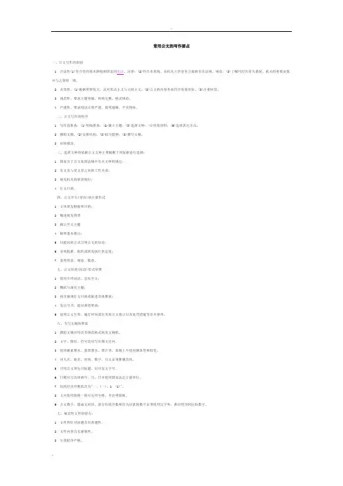 常用公文的写作要点