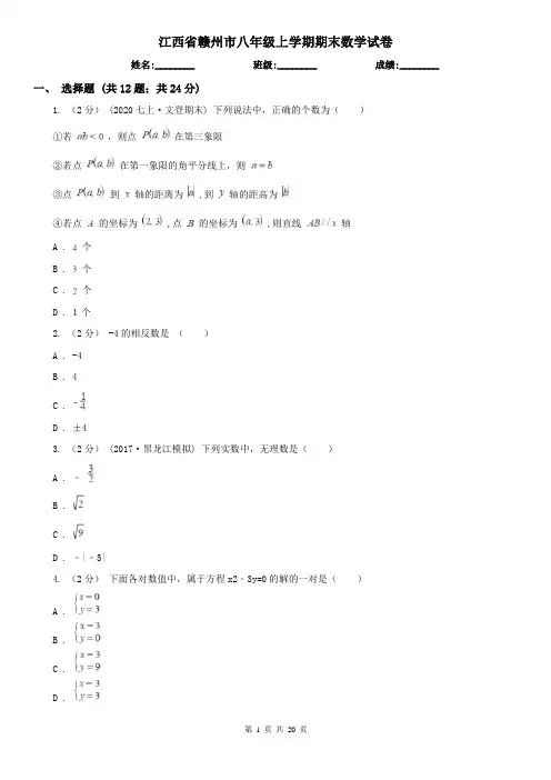 江西省赣州市八年级上学期期末数学试卷