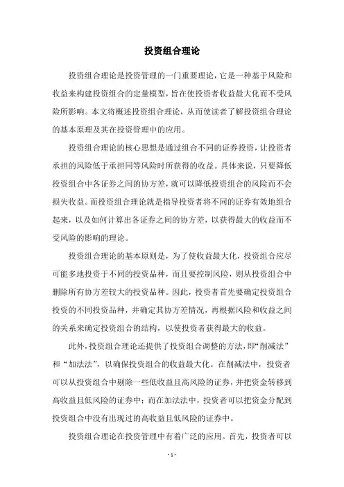 投资组合理论
