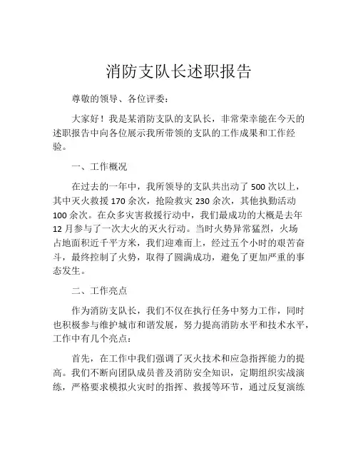 消防支队长述职报告