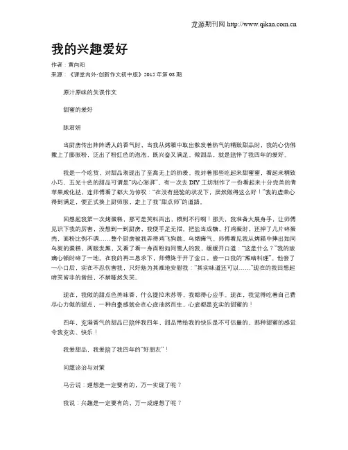 我的兴趣爱好 8