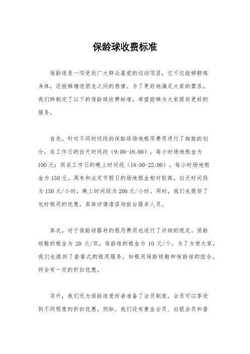 保龄球收费标准
