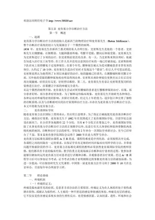 麦肯基疗法 远离颈椎腰椎痛