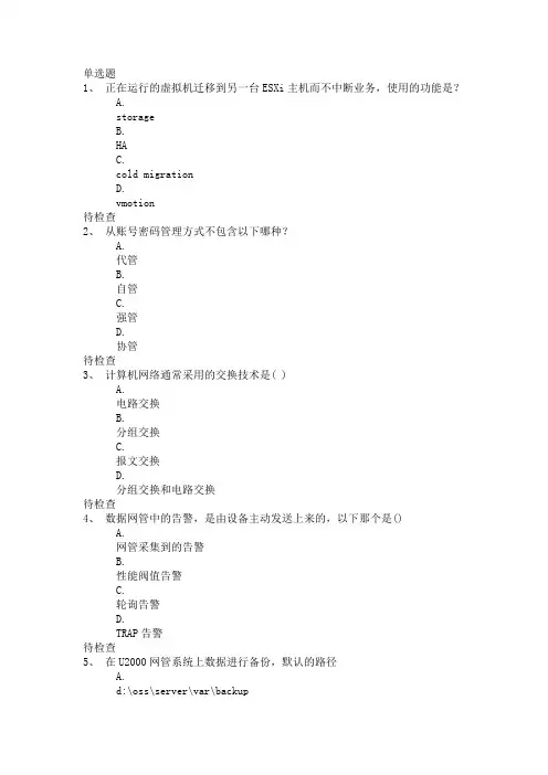 中国移动集客L2认证试题