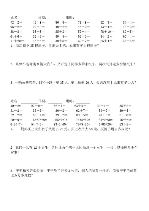 一年级数学下册100以内加减法口算+应用练习(1)