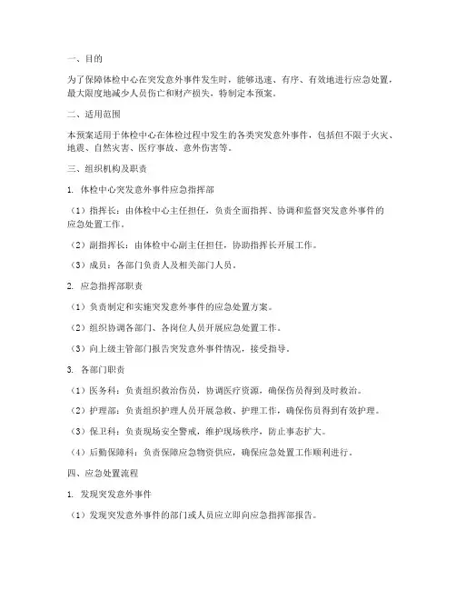 体检突发意外事件应急预案