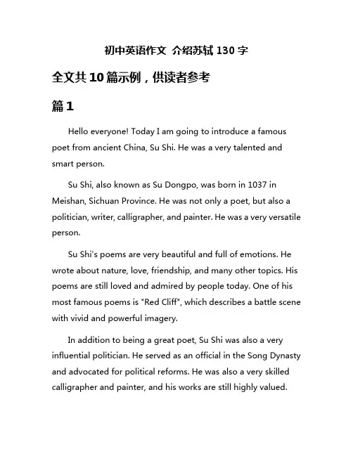 初中英语作文 介绍苏轼130字