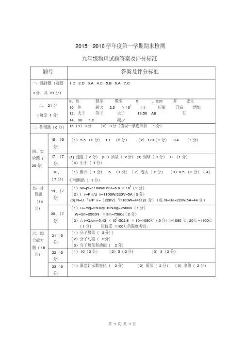 2015秋九年级物理答案(修正版)