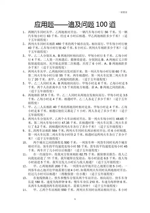 应用题-追及问题